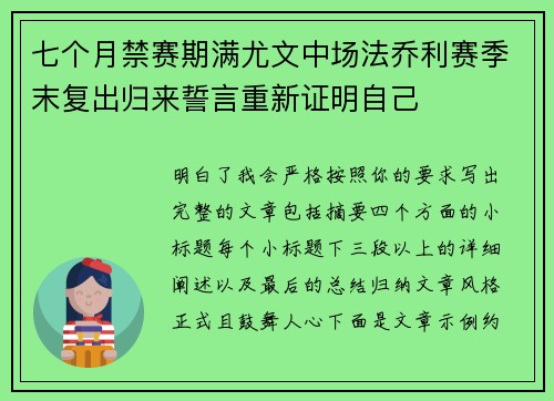 七个月禁赛期满尤文中场法乔利赛季末复出归来誓言重新证明自己 七个月禁赛期满尤文中场法乔利赛季末复出归来誓言重新证明自己