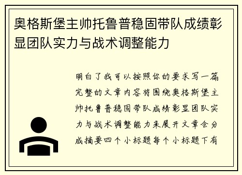 奥格斯堡主帅托鲁普稳固带队成绩彰显团队实力与战术调整能力 奥格斯堡主帅托鲁普稳固带队成绩彰显团队实力与战术调整能力